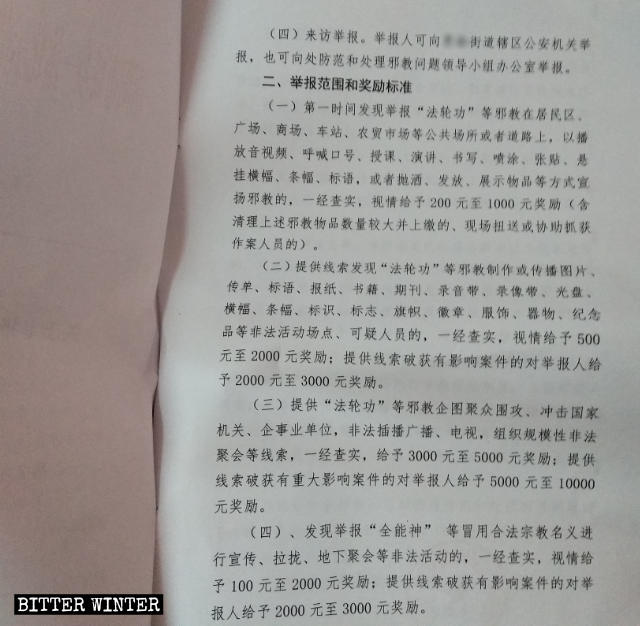 河南南陽市某街道制定的獎勵舉報的文件 河南南陽市某街道制定的獎勵舉報的文件