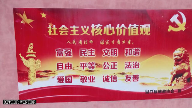 法官禪寺社會主義核心價值觀的宣傳牌 法官禪寺社會主義核心價值觀的宣傳牌
