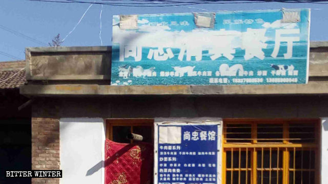 甘肅省白銀市太平店鄉一家回民餐館牌匾上多了三處塗貼痕跡 甘肅省白銀市太平店鄉一家回民餐館牌匾上多了三處塗貼痕跡