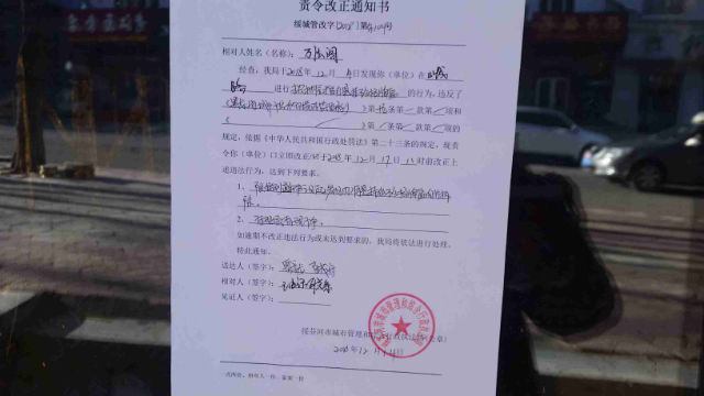 黑龍江省綏芬河市城市管理局責令「萬法閣」佛品店的改正通知書(知情人提供) 黑龍江省綏芬河市城市管理局責令「萬法閣」佛品店的改正通知書(知情人提供)