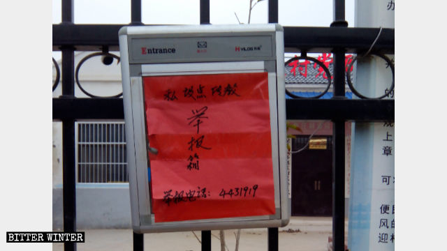 陳莊村村委會外安裝著一個箱子,上面寫著「私設點傳教舉報箱」 陳莊村村委會外安裝著一個箱子,上面寫著「私設點傳教舉報箱」