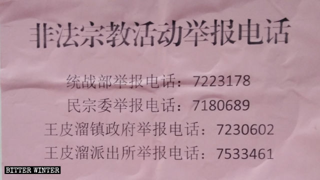 宣傳單上寫著:「非法宗教活動舉報電話」 宣傳單上寫著:「非法宗教活動舉報電話」