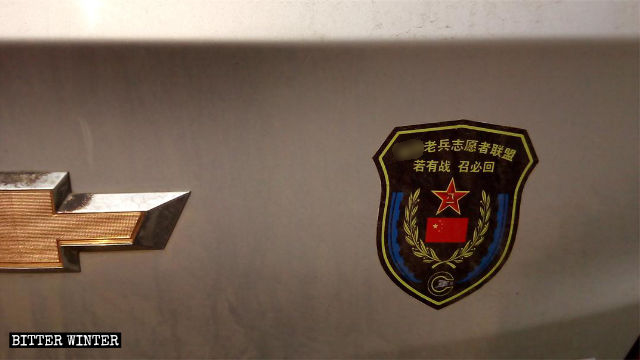 李光明和戰友領到的車貼標誌
