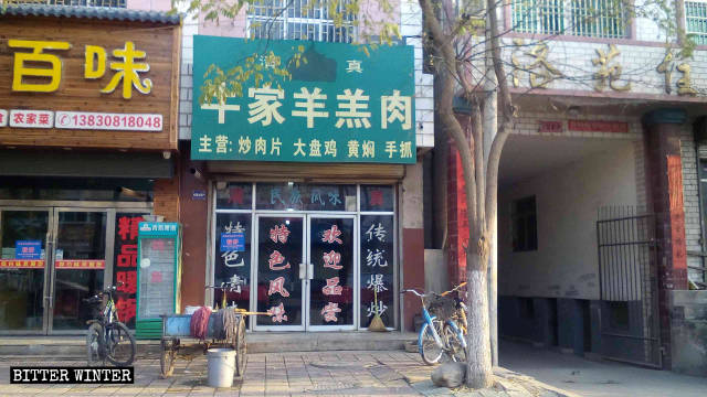 甘肅省天水市洛門鎮一家燒烤店招牌標識被塗抹