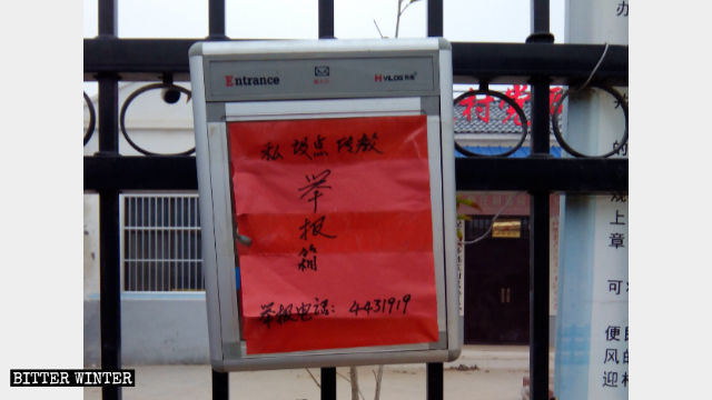 陳莊村村委會外安裝著一個箱子，上面寫著「私設點傳教舉報箱」