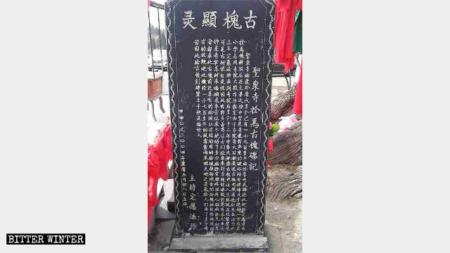 有聖泉寺建寺歷史的一塊碑文 有聖泉寺建寺歷史的一塊碑文