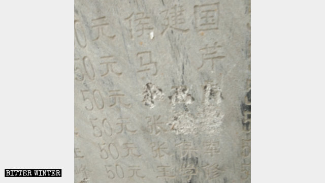 泰山廟功德碑上的名字被鑿