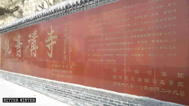 觀音溝寺內碑文記載該寺初建於唐朝