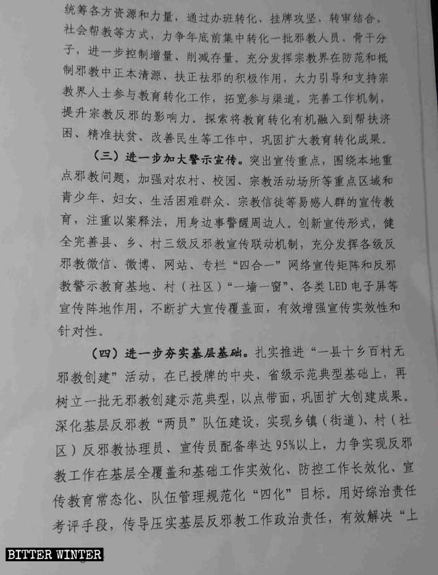 福建省福州市某縣610辦公室下發文件中關於「一縣十鄉百村無邪教創建」的內容
