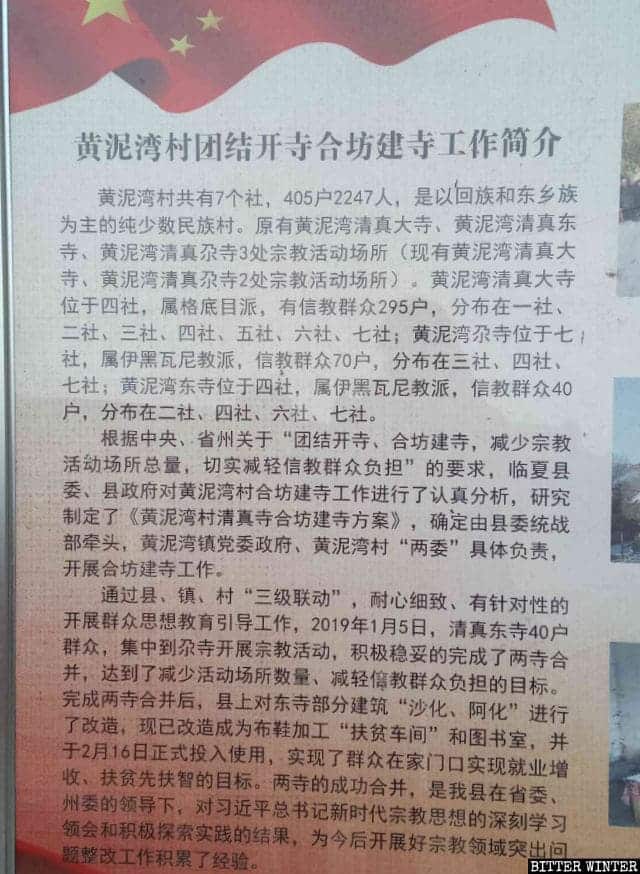 當地政府合併清真寺改作他用的宣傳海報 當地政府合併清真寺改作他用的宣傳海報