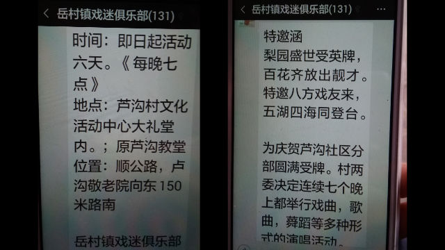 黨員和村民收到到教堂參加文娛活動的通知(微信截圖) 黨員和村民收到到教堂參加文娛活動的通知(微信截圖)