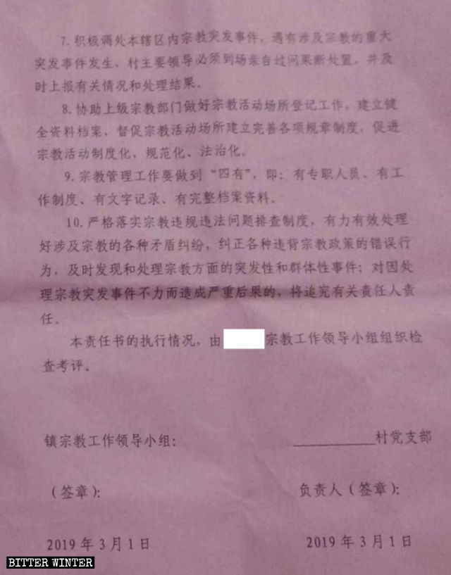 福建省泉州市某地2019年宗教工作責任書 福建省泉州市某地2019年宗教工作責任書