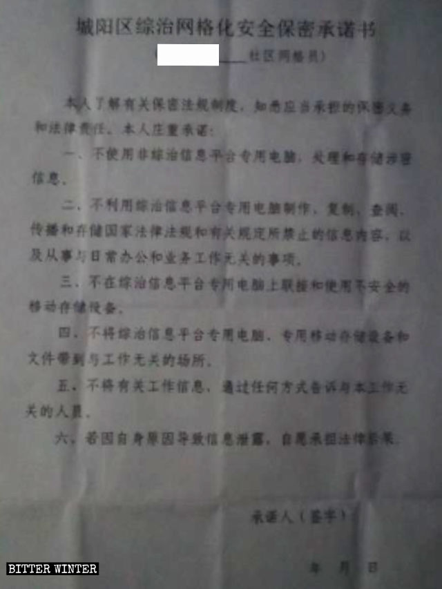 安全保密承諾書 安全保密承諾書