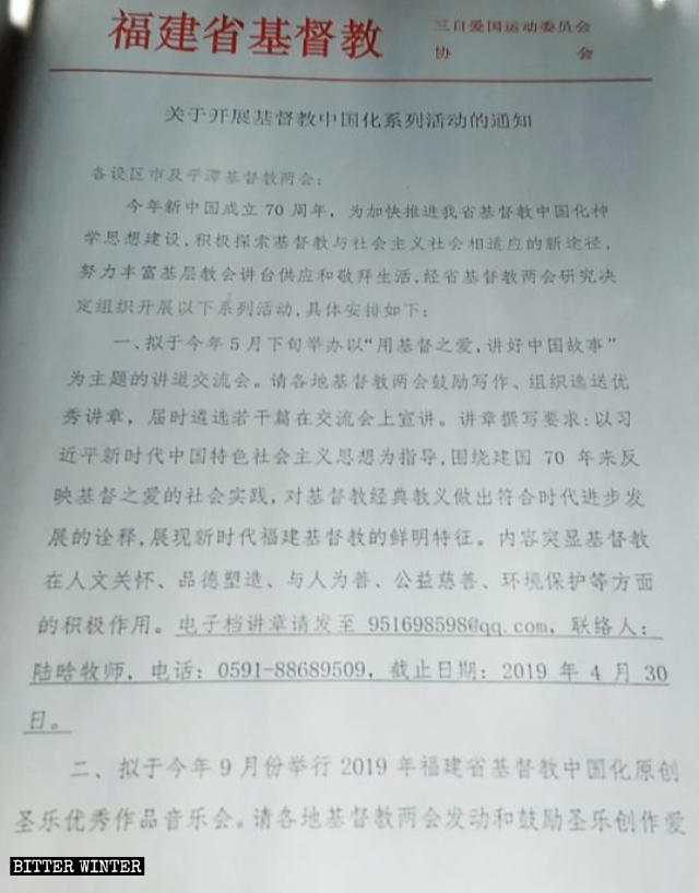 福建省基督教兩會關於開展基督教中國化系列活動的通知 福建省基督教兩會關於開展基督教中國化系列活動的通知