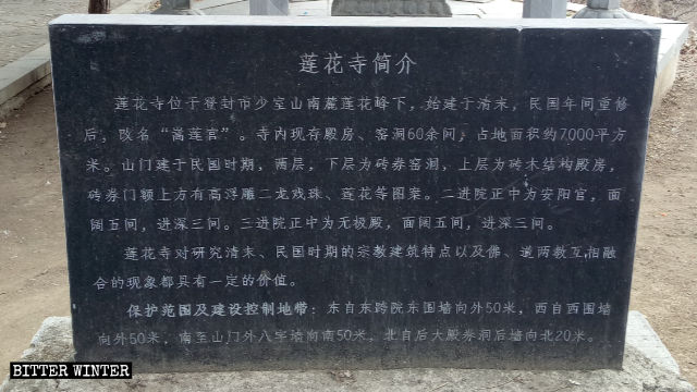 寫有蓮花寺簡介的石碑 寫有蓮花寺簡介的石碑