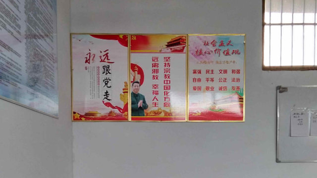 菏澤市某縣一處三自教堂內張貼的「永遠跟黨走」宣傳圖（知情人提供）