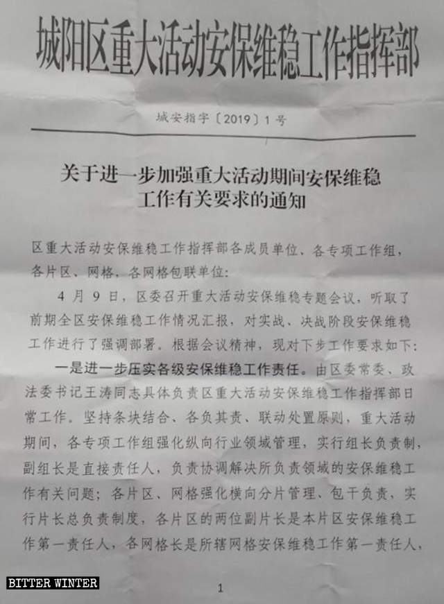 青島城陽區關於加強安保維穩工作的通知 青島城陽區關於加強安保維穩工作的通知