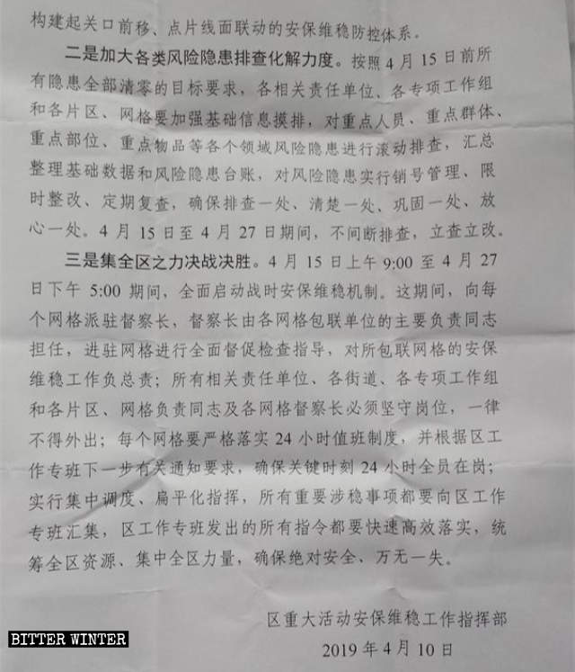 青島城陽區關於加強安保維穩工作的通知 青島城陽區關於加強安保維穩工作的通知