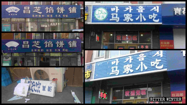 吉林省各地回民商鋪的招牌清真標識誌被清除