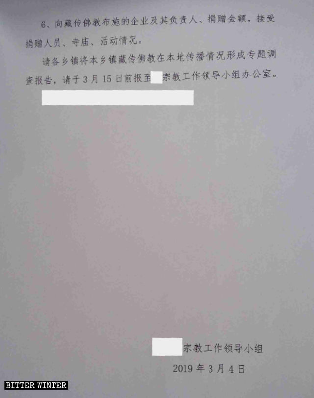 河北省某地方政府下發的全面調查藏傳佛教在當地傳播情況的文件
