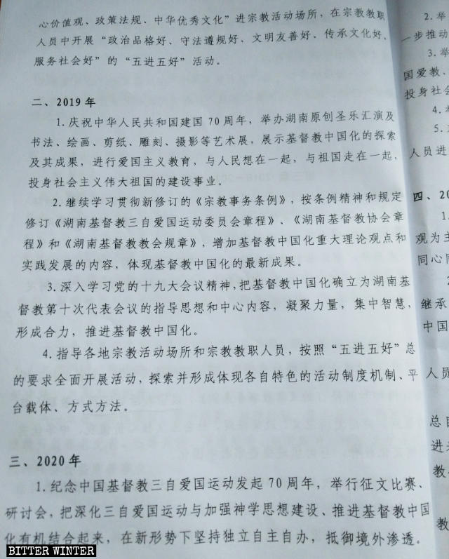 《推進基督教中國化湖南五年工作規劃綱要》部分內容 《推進基督教中國化湖南五年工作規劃綱要》部分內容