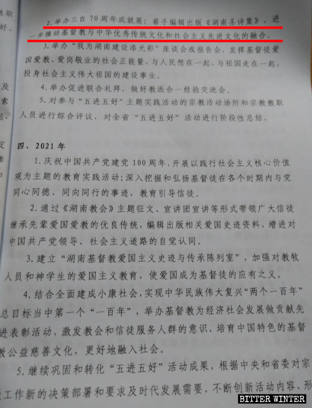 《推進基督教中國化湖南五年工作規劃綱要》部分內容 《推進基督教中國化湖南五年工作規劃綱要》部分內容