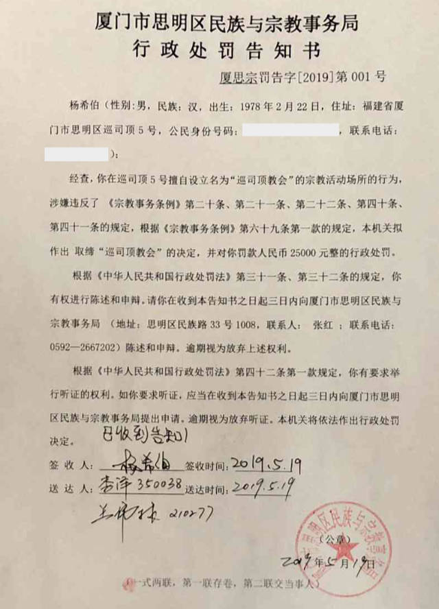 當地民宗局下發的《行政處罰告知書》(知情人提供) 當地民宗局下發的《行政處罰告知書》(知情人提供)