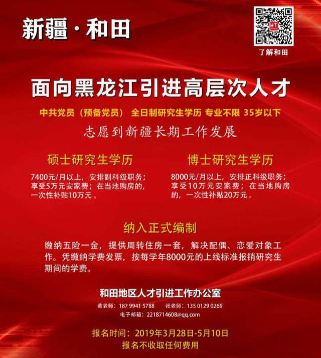 新疆和田地區提供高薪工作,並承諾解決婚姻問題(網絡圖片) 新疆和田地區提供高薪工作,並承諾解決婚姻問題(網絡圖片)