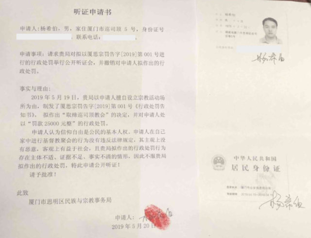 楊希伯提交聽證會申請書(知情人提供) 楊希伯提交聽證會申請書(知情人提供)