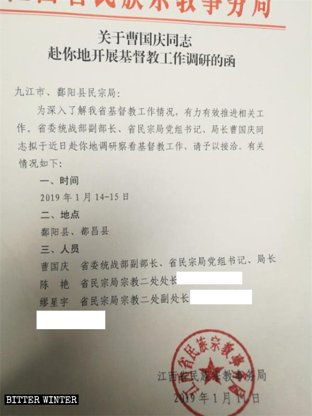 江西省民宗局下發的關於省統戰部副部長曹國慶於1月14日到鄱陽縣視察工作的信函 江西省民宗局下發的關於省統戰部副部長曹國慶於1月14日到鄱陽縣視察工作的信函