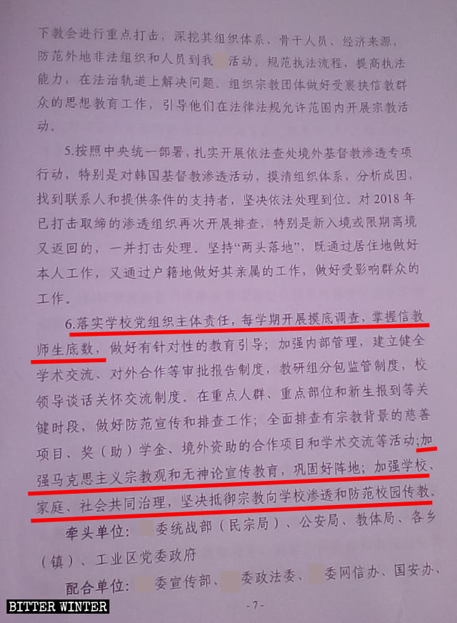 河南某地關於整改宗教信仰問題的機密文件 河南某地關於整改宗教信仰問題的機密文件