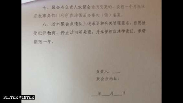納入管理宗教聚會點承諾書 納入管理宗教聚會點承諾書