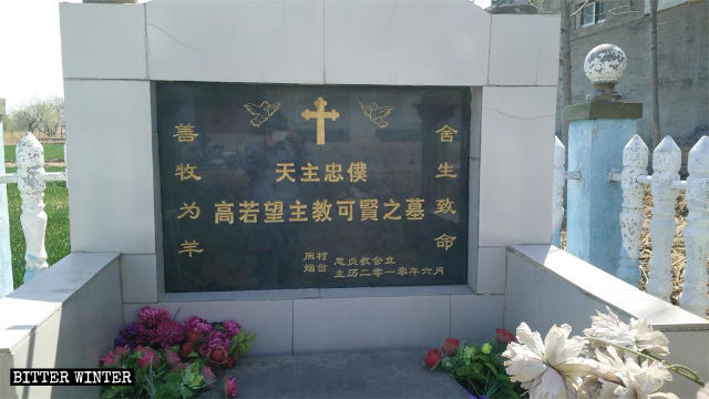 高克賢主教墓地 高克賢主教墓地