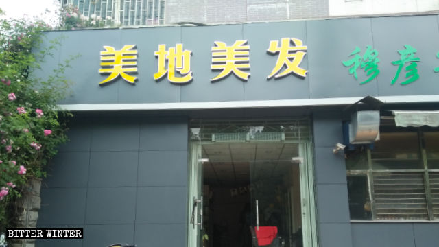 3月初，鄭州市「迦南美地理髮店」迦南二字被清除