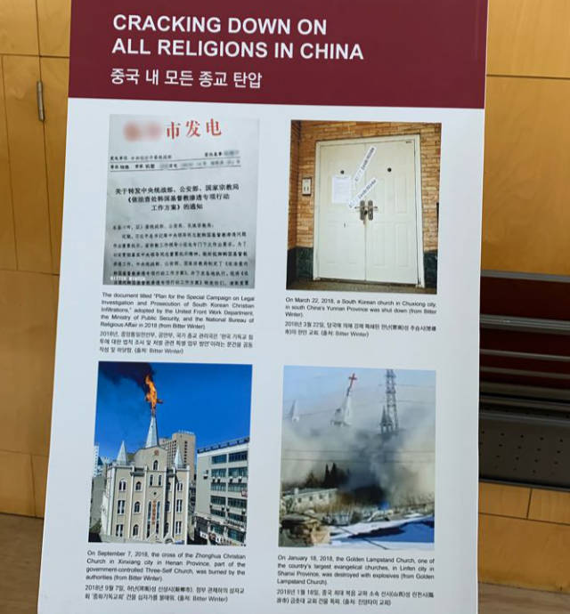描繪中國宗教迫害的圖片板塊