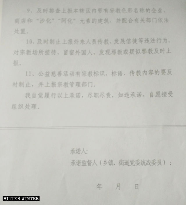 《村協理員工作責任承諾書》