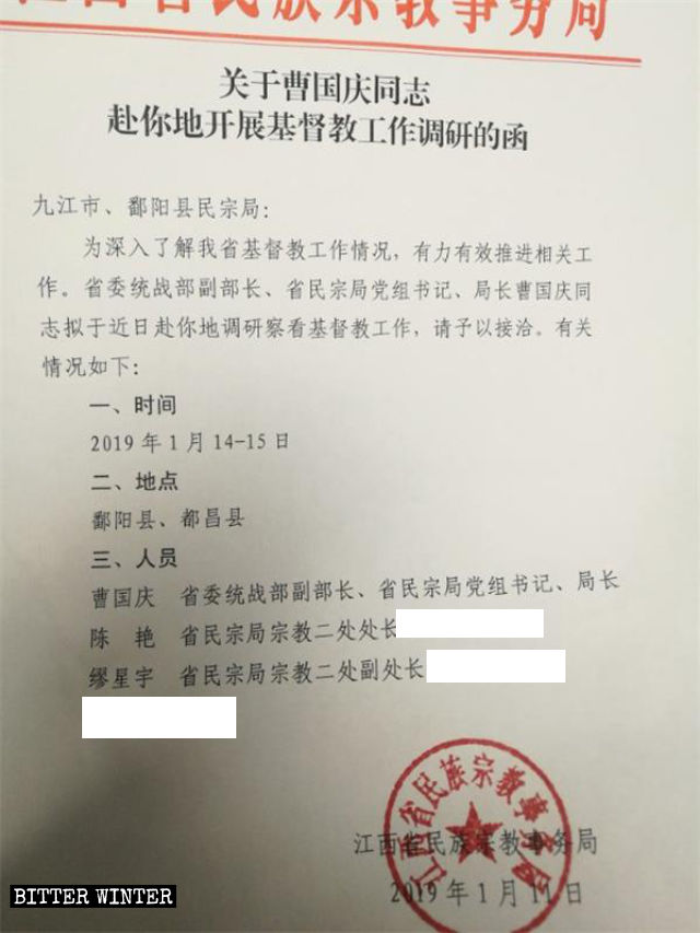 江西省民宗局下發的關於省統戰部副部長曹國慶於1月14日到鄱陽縣視察工作的信函