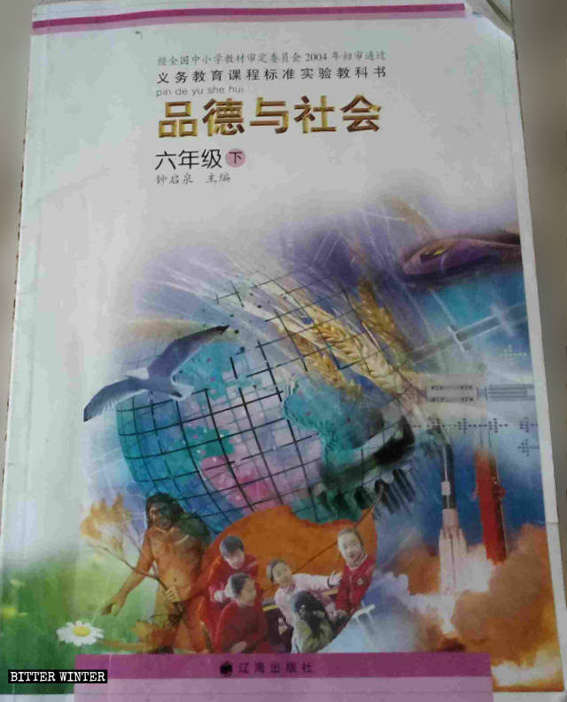 抵制「邪教」的內容被列入《品德與社會》的小學課本中 抵制「邪教」的內容被列入《品德與社會》的小學課本中