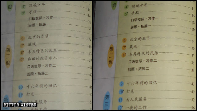 陝西省一家長提供的課本目錄對比,《和田的維吾爾人》已經不在目錄中 陝西省一家長提供的課本目錄對比,《和田的維吾爾人》已經不在目錄中
