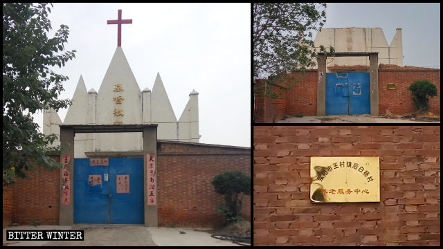 後白楊村一三自教堂被改作養老服務中心