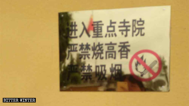 寺院禁止燒高香的牌子