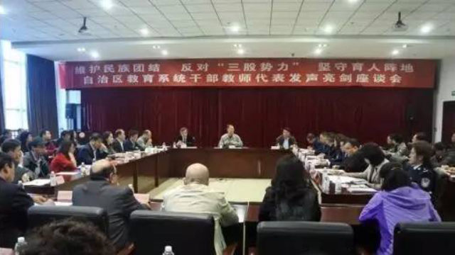 新疆教育廳召開教育工作者發聲亮劍座談會，反對三股勢力，清除「兩面人」（網絡圖片）