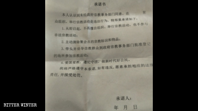 信徒被迫簽署所謂的「承諾書」,保證不再組織家庭聚會 信徒被迫簽署所謂的「承諾書」,保證不再組織家庭聚會