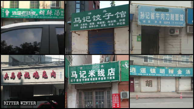 回民區商鋪的阿拉伯文標誌被清除或遮蓋 回民區商鋪的阿拉伯文標誌被清除或遮蓋