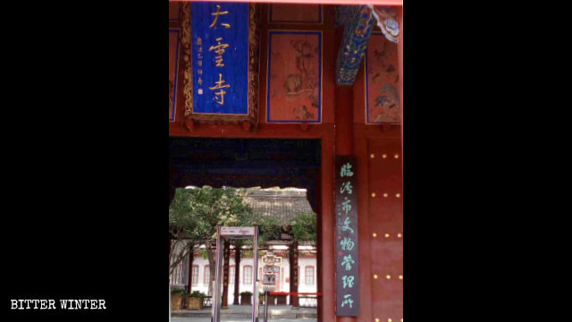 大雲寺門口掛著文物管理所的牌子