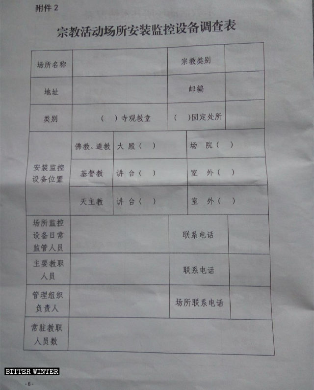宗教活動場所安裝監控設備調查表(佛教、道教、基督教都在調查範圍) 宗教活動場所安裝監控設備調查表(佛教、道教、基督教都在調查範圍)