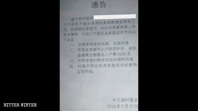 關於處罰未簽字信徒的通告 關於處罰未簽字信徒的通告