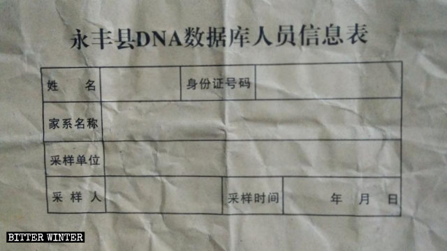 江西省吉安市永豐縣DNA數據庫人員信息表 江西省吉安市永豐縣DNA數據庫人員信息表