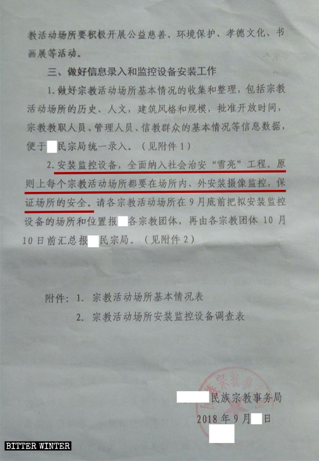 江西省某地關於加強宗教場所管理的通知文件節選 江西省某地關於加強宗教場所管理的通知文件節選