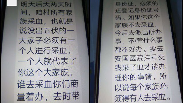 河北保定市下發的強迫村民驗血的微信通知(微信圖片) 河北保定市下發的強迫村民驗血的微信通知(微信圖片)